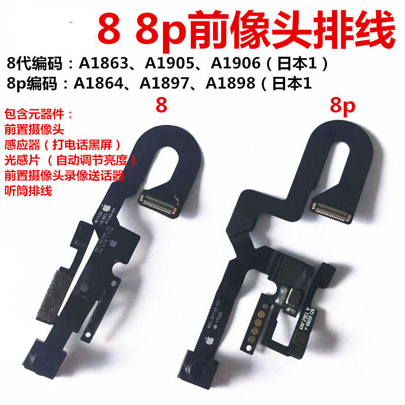 Applicable iphone Apple 8 generation 8plus front camera receiver cable induction light sensation assembly original fit se2