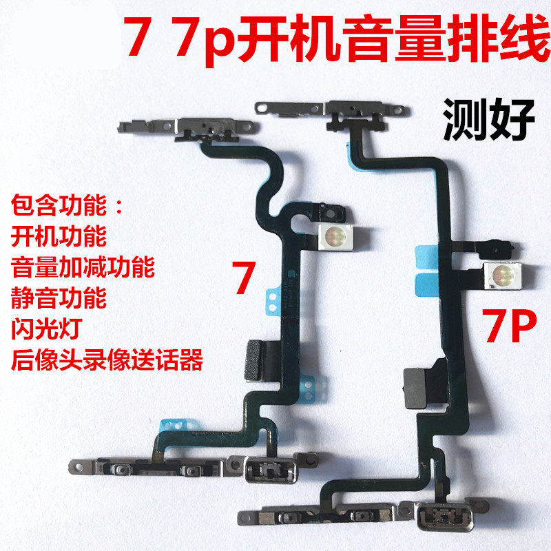 Apply Iphone Apple 7 Generation 7plus Boot Volume Flat Cable Lock Screen Power Side Key Side Key Assembly Original Dress