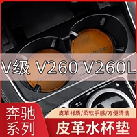 Mercedes -Benz v260 V260L Water Cushion Cushion Cushion Anti -Slip Pad Веспечь модифицированная дверная слот модифицированная слот