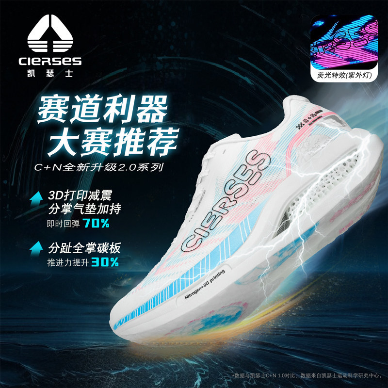 Kaiser C+N2.0 Carbon Plate 3D Printed Cushioning Rebound Air Cushion Physical Fitness Test Speed-Increasing Sports Shoes Running Shoes