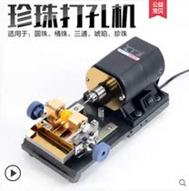 Buddha beads Pearl punch machine Small stationery electric jade beeswax ball punch drilling machine tool