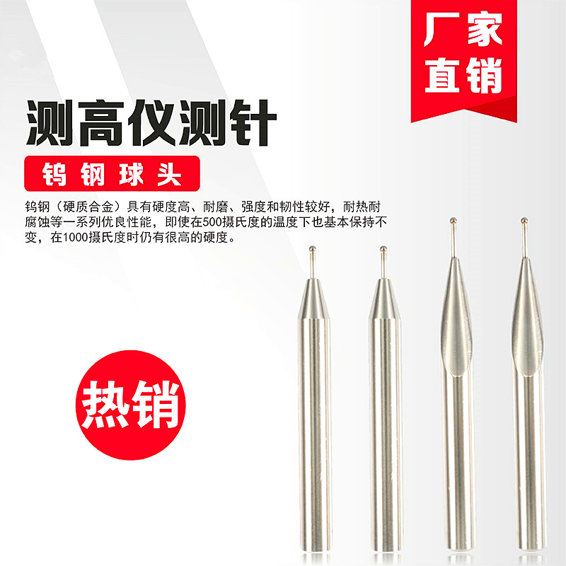 Sanfeng TRIMOS height measurement needle TESA height gauge concentrate mar 6 handles 8 ruby tungsten steel ball