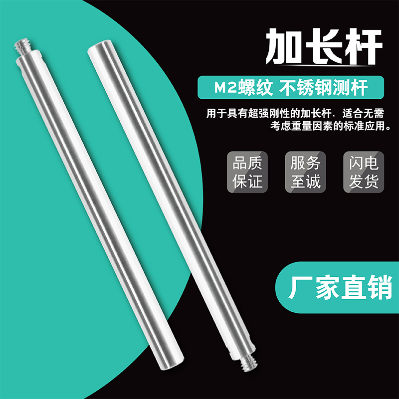 Stainless steel ceramic extension pole three-coordinate probe lengthened pillars Three-three-element poles M2 internal and external threads