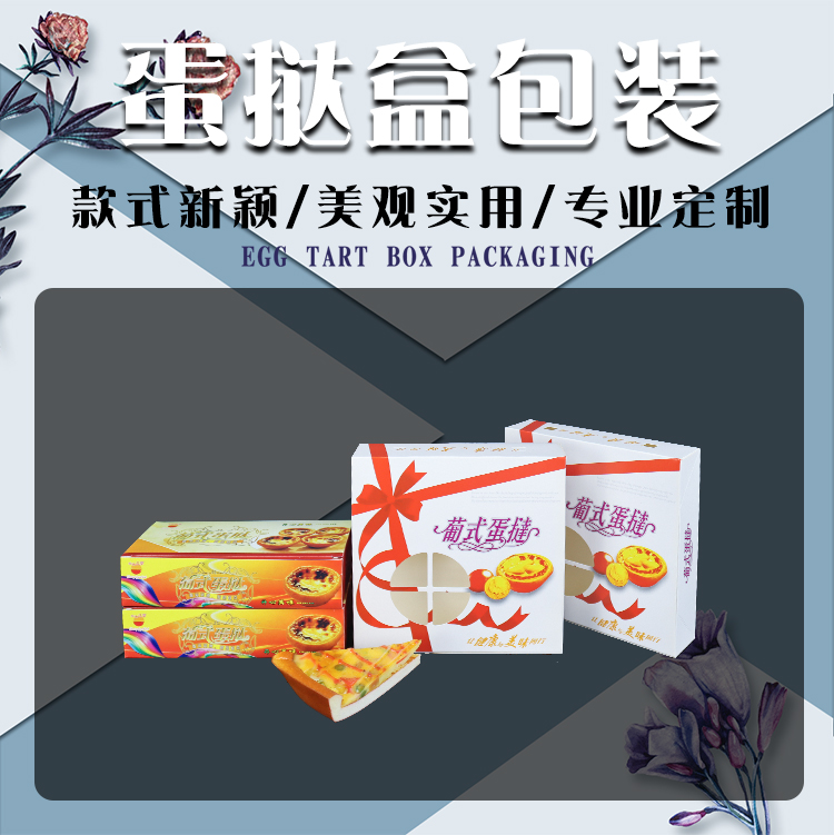 Egg tart box White cardboard 4 pieces Egg tart box can be customized with their own logo 100 30 yuan