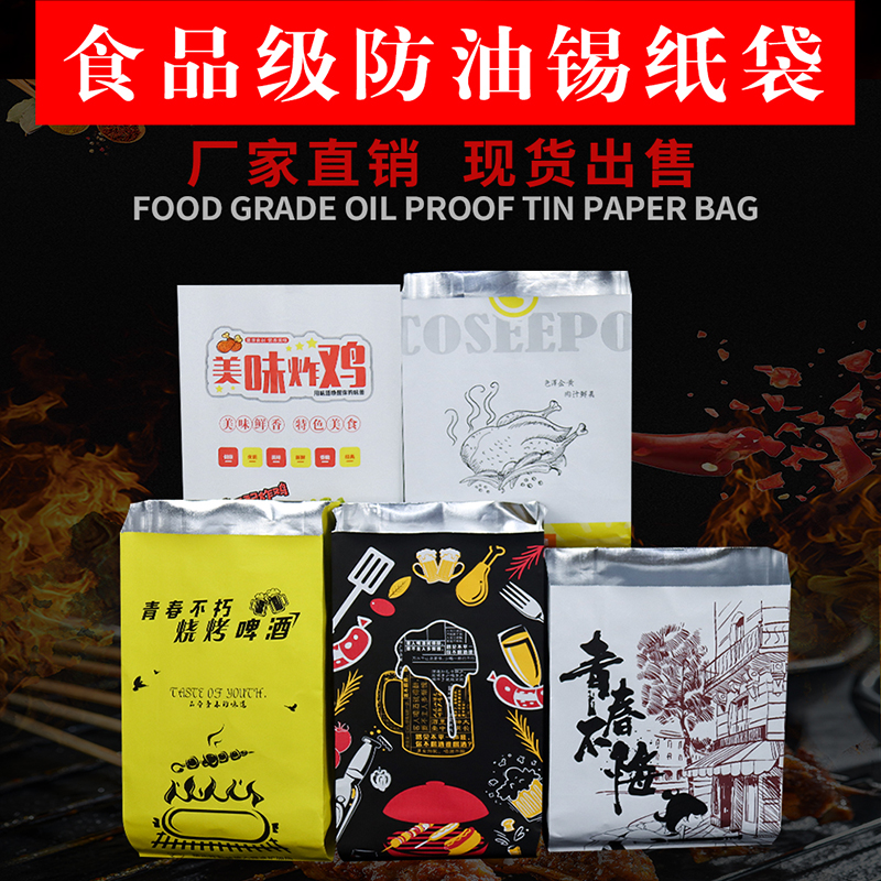 Tinfoil packaging bag Kebab bag Insulation bag Aluminum foil bag Disposable delivery bag Fried chicken grilled chicken bag