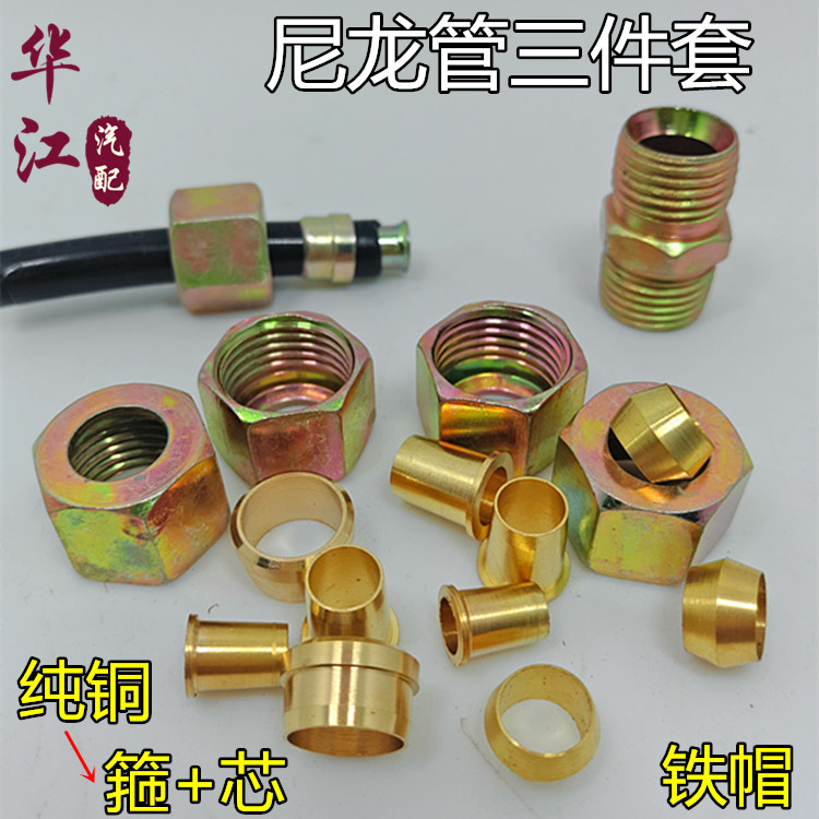 Heavy Petrol Truck Truck Nylon Tube Asia Pacific Tube Brake Tubing Brake Tubing Brake Windpipe Joint Riveting Head Three Assorted Three Sets