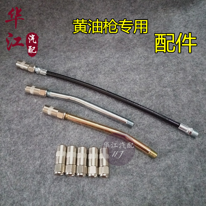 Grease gun head hose Pressure-resistant Grease gun accessories Extended hose High pressure thickening cream tube Flat mouth nozzle
