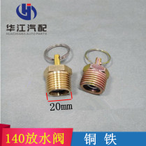 140 water drain valve truck truck truck east wind water drain switch