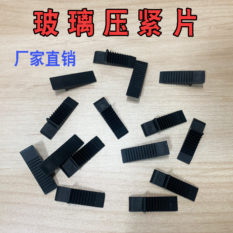 Glass compression piece bridge Aluminum alloy doors and windows Insulating glass installation Glass insert fastener Cushion clip