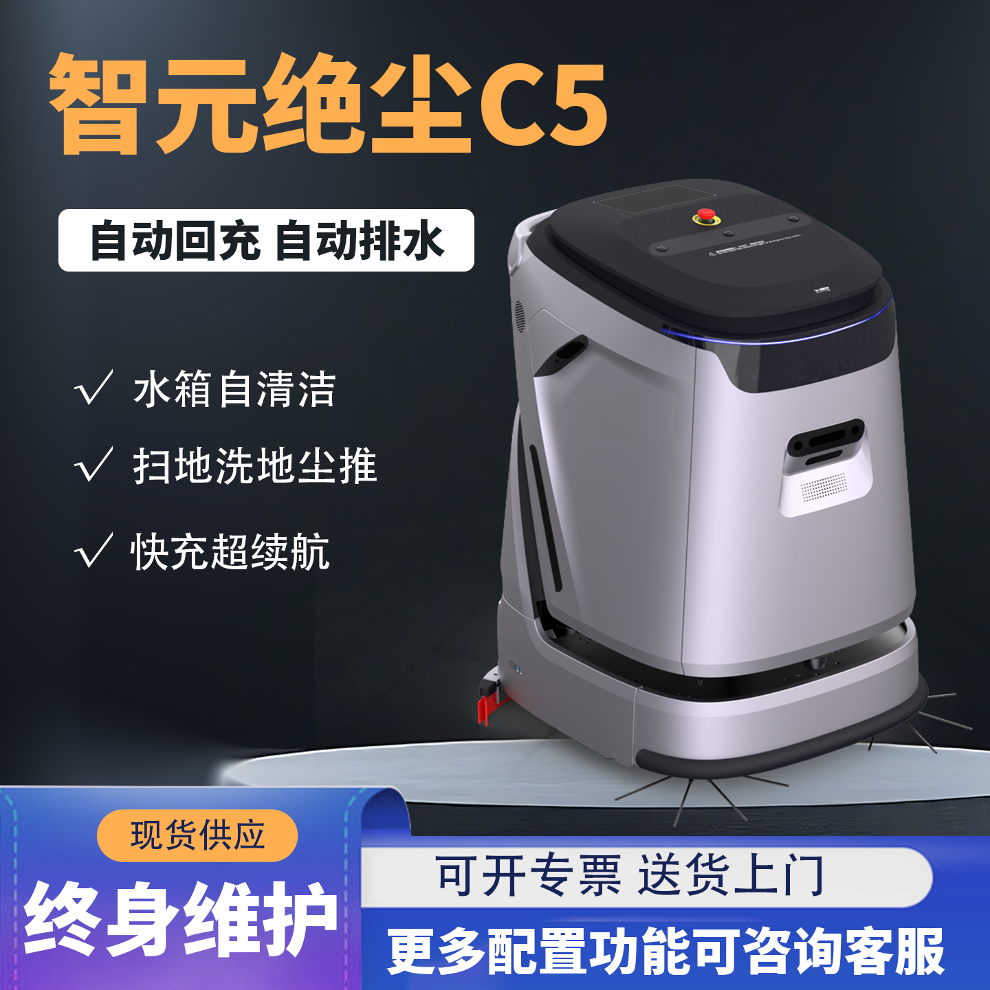 智能清扫机器人SC50：为商用清洁注入新活力