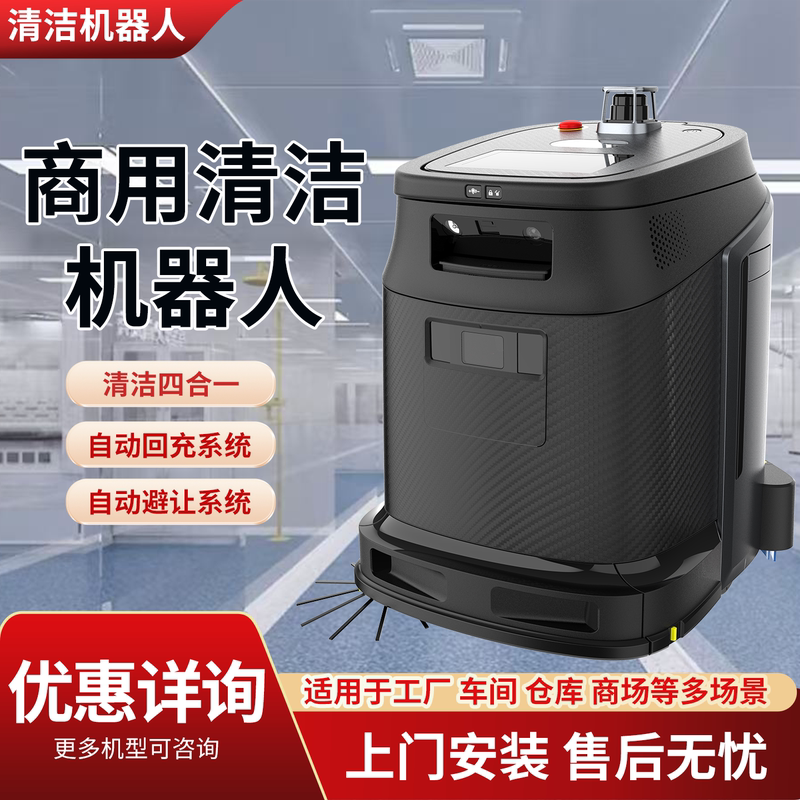 Commercial Intelligent Sweeping and Cleaning Robot Factory Hotel Shopping Mall Large-Capacity Automatic Push Sweeping, Suction, Washing and Mopping Robot