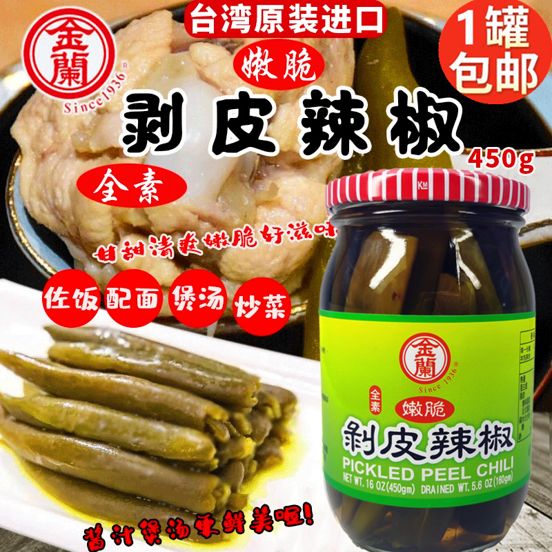 Taiwan Hualian imports gold Land pepper 450g of full - vegetable delicious fragile pepper pepper soup