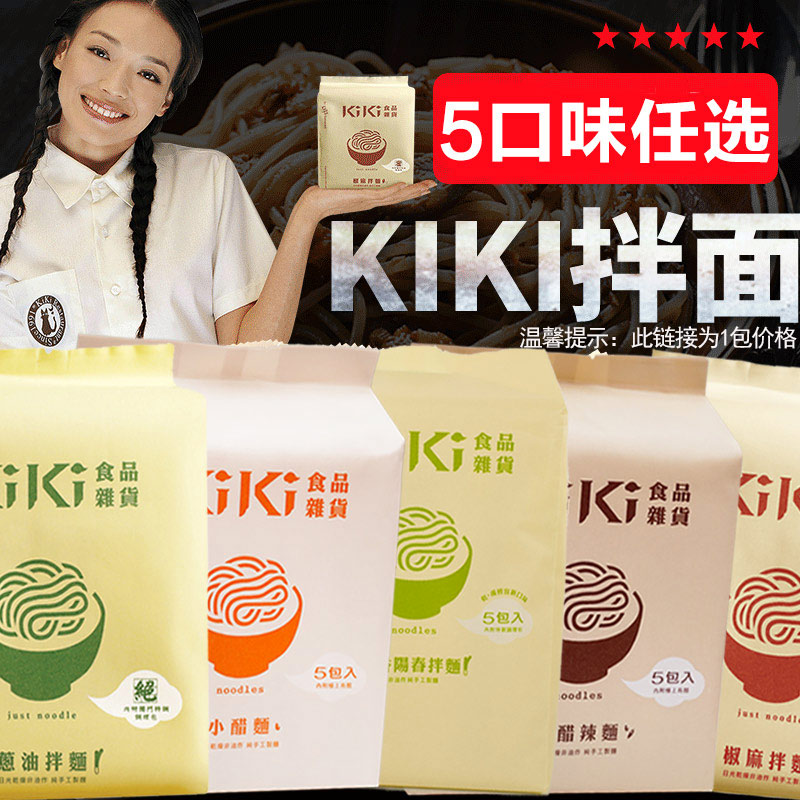 Taiwan imported Shu Qi kiki noodles scallion oil mixed noodles twelve front-flavored pepper and hemp handmade noodles to be cooked noodles 5 packs