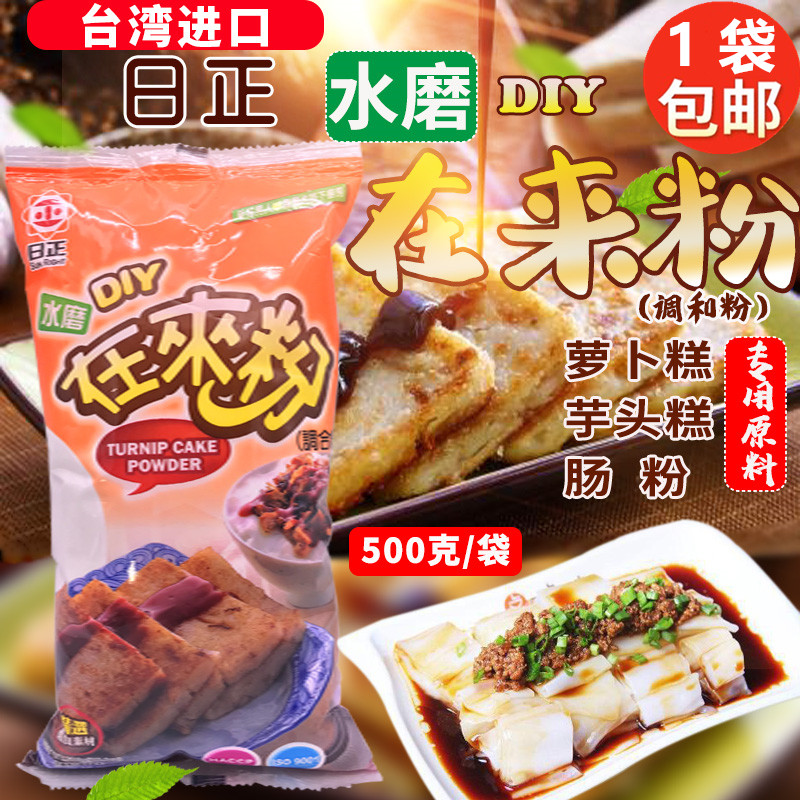 Taiwan Seasonings Day Positive Water Mill in Come Rice Flour 500g Again Rice Flour rice flour Roof cake turquots Intestine Powder Pastry
