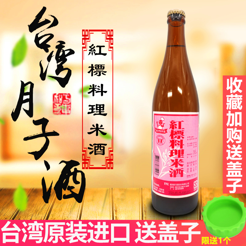 Taiwan Public Offer Bureau Red Label Cuisine Rice Wine 600ml Postpartum Sitting Lunar meal Wine Brine Meal THREE CUPS OF CHICKEN
