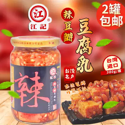 Taiwan original imported Jiangji spicy bean bean curd bean curd 370g spicy fermented bean curd