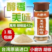 Taiwanese original imported small mill Wanted with pepper Salt 42g to remove fishy seafood Seafood Barbecue Cuisine Cooking