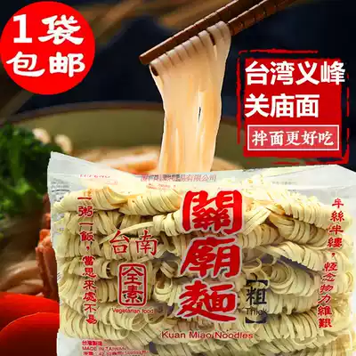 Taiwan imported Tainan Yifeng Guanmiao noodles thick 1200g handmade ramen noodles hanging fried noodles noodles Vegetarian