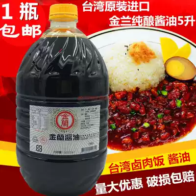 Taiwan imported Jinlan pure brewing soy sauce 5l Seafood sushi Soy sauce Braised pork Braised rice Light soy sauce
