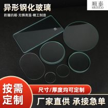 Various special-shaped tempered glass step glass ultra-white glass instrument glass special-shaped tempered glass thickened customization
