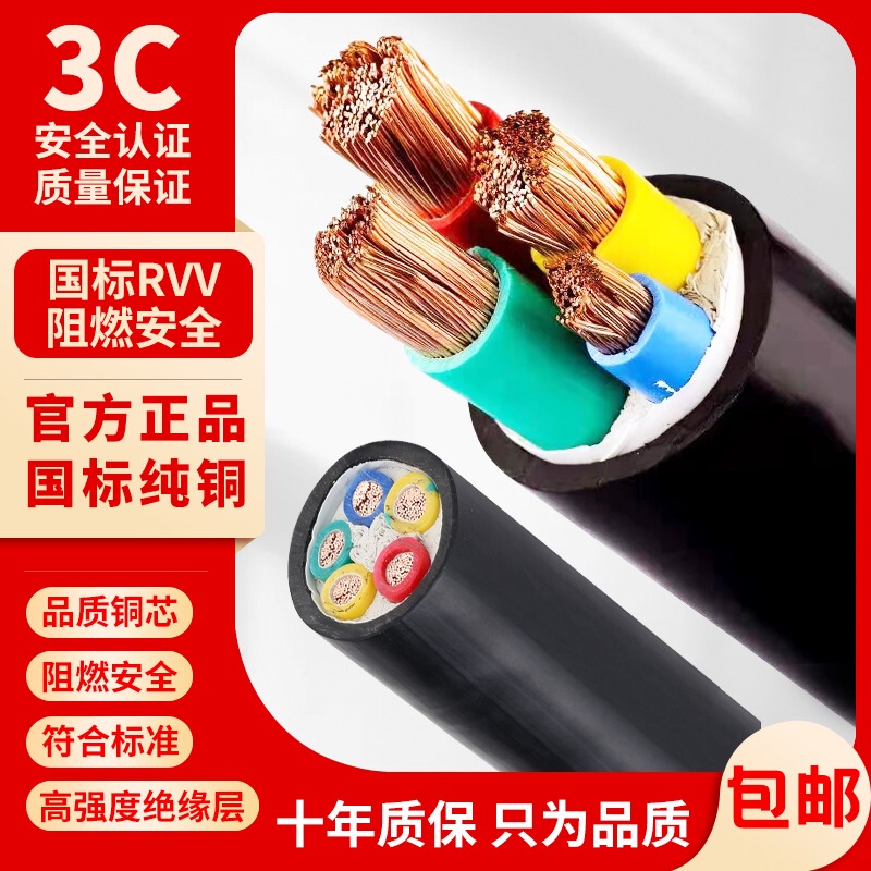National Standard Pure Copper Rvv3 4 5 Core 6 10 25 50 70 95 Square Vvr Sheathed Cable Flexible Core Cable Wire