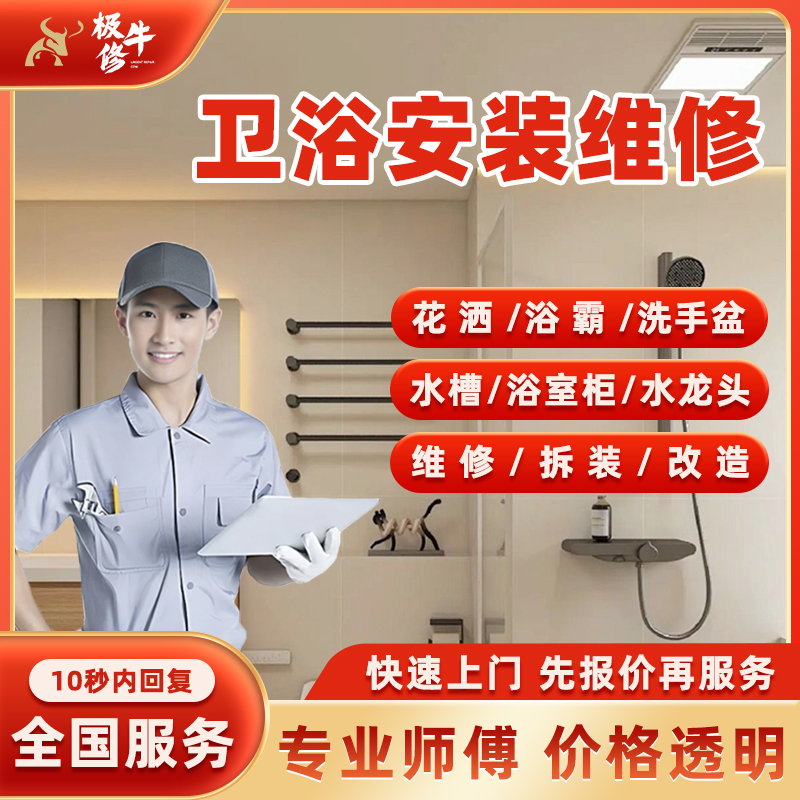 On-Site Bathroom Appliance Installation and Repair Services for Showers, Faucets, Bathroom Cabinets, Bathtubs, and Sinks