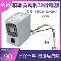 Lenovo M6600 M8600 10 Pin Power Supply FSP250-30AGBAA PCE026 HK350-12PP250W