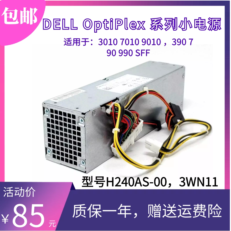 NEW DELL 790 390SFF POWER SUPPLY H240AS-00 AC240AS RV1C4 3WN11 2TXYM