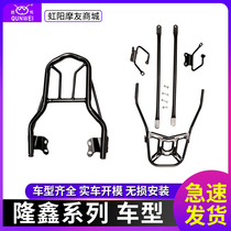 Suitable for Loncin Wuji 200R rear shelf 300R trunk rack 500R tail box bracket side frame rear tail frame