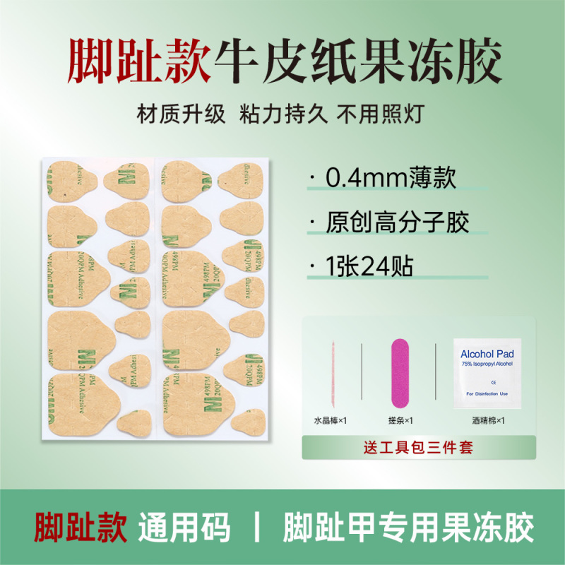 Toenail Jelly Glue, Special for Wearing on Toenails, Super Sticky, Ultra-Thin Patch, 2026 New Style Kraft Paper