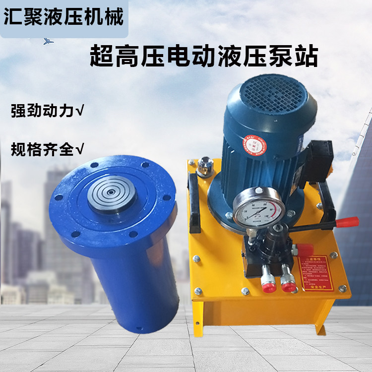 Ultra high pressure electro-hydraulic pump station small lift 100 tons 200 tons two-way hydraulic cylinder hydraulic system assembly