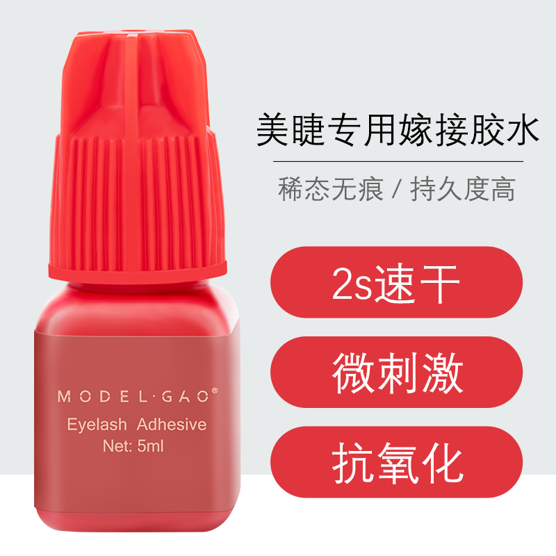 Grafting eyelash glue beauty eyelashes shop quick-drying super sticky super-long-lasting fast-drying eyelashes special planting eyelashes glue