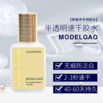 Lasting 60 days grafting eyelash glue quick dry without marks firmly persistent planting 2 s-speed dry glue