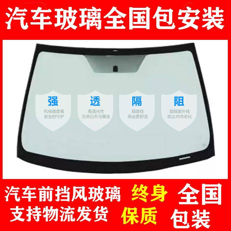 汽车玻璃更换前挡风后挡风主副驾驶车窗左右三角天窗原厂玻璃安装