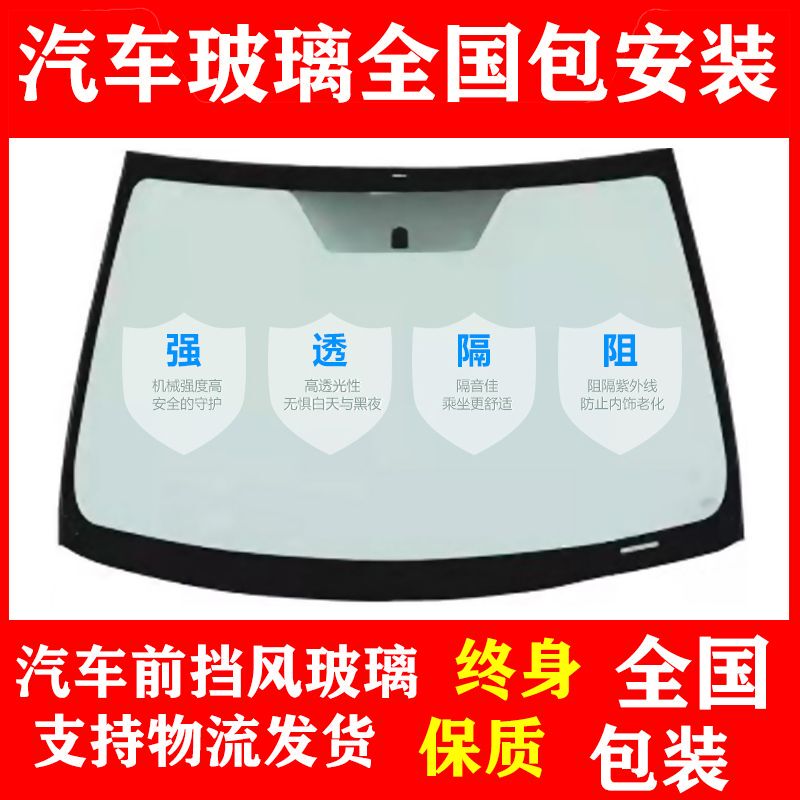 Car Glass Replacement, Front Windshield, Rear Windshield, Driver and Passenger Side Windows, Left and Right Triangular Sunroof, Original Glass Installation