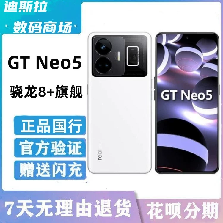 realme（смартфон） Realme GT Neo5 Snapdragon 8+ 5G мобильный телефон вторичное ресурса устройство игровой прямой экран устройство
