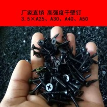 Whole bag of drywall nails High strength self-tapping black gypsum board screwdriver mouth non-slip One box bulk boxed