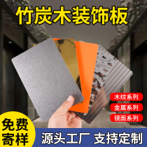 Bamboo charcoal wood mirror panel metal plate mirror decoration carbon crystal plate wall panel bamboo wood fiber integrated wall panel background wall