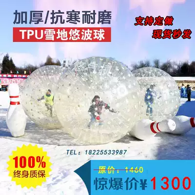 Cold-resistant inflatable snow Yobo ball Roller ball Touch ball bowling Banana boat bowling thickened TPU wear-resistant