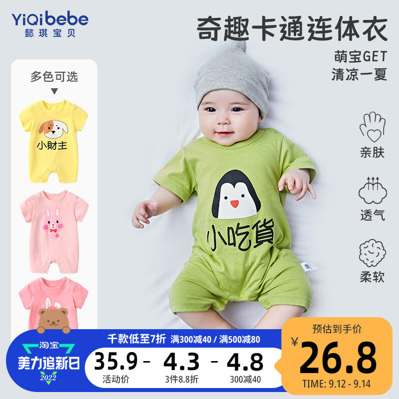 Baby jumpsuit thin section female net red baby romper romper pure cotton summer short-sleeved newborn clothes summer clothes for men