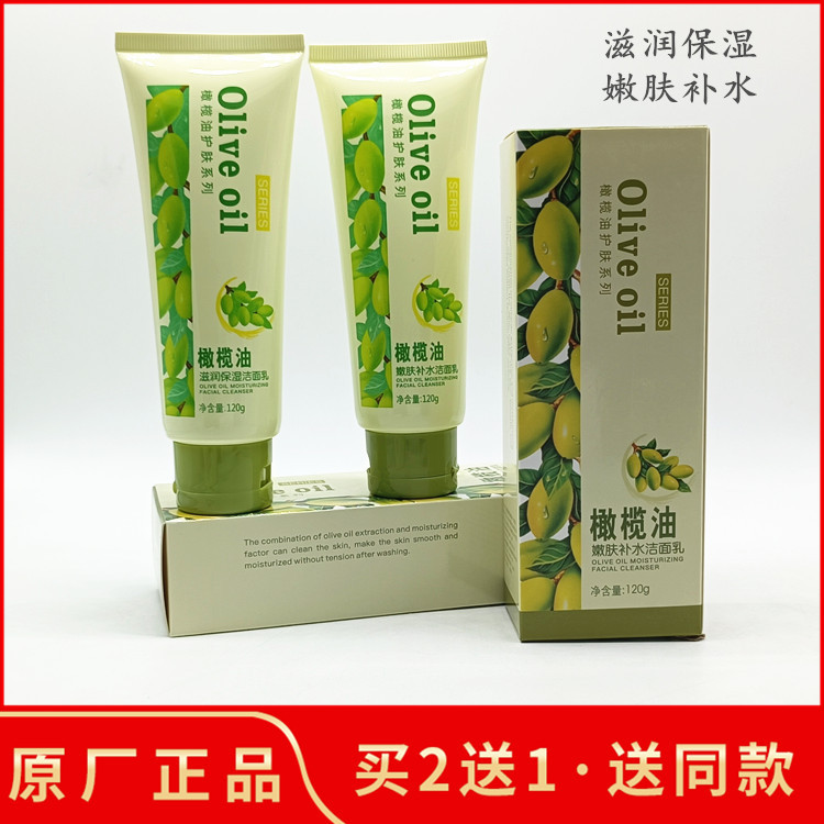[2 Get 1 Free] Meijianli Olive Oil High-Efficiency Hydrating Facial Cleanser 120g Mild Cleansing Moisturizing Facial Cleanser