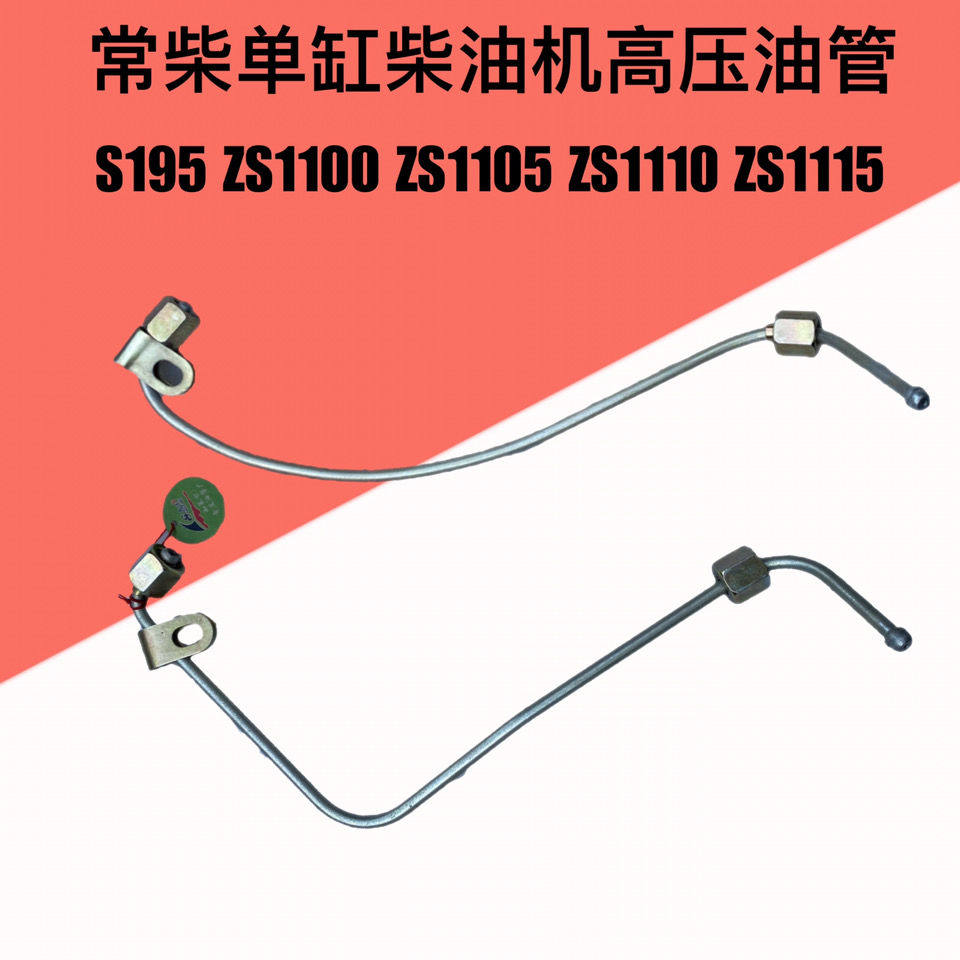 The Changzhou Changchai S195 ZS1100ZS1105ZS1110ZS1115 diesel engine high-pressure tubing oil pipeline