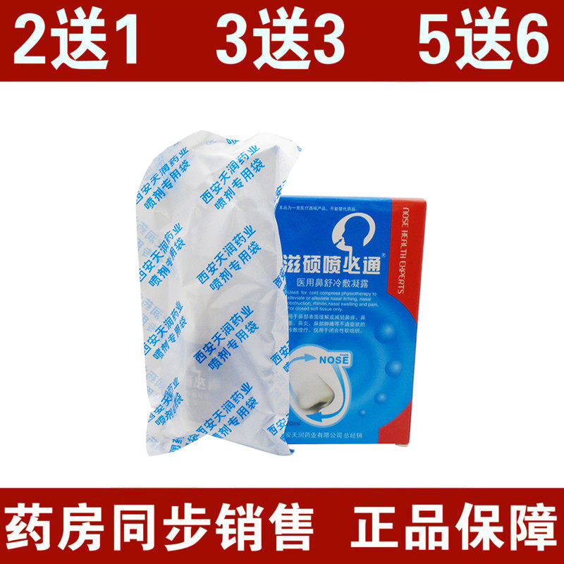 Zishuo spray will pass nasal spray nasal Shuning nasal congestion nasal stuffy nose nasal easy spray medical condensation