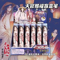 Sky Officer Blessing Pen Black Pen High Face Value Ancient Wind Limited Pen God Pen Student Exam Press Action Cartoon Blind Box Pen