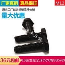 8 8 black hex bolts hex socket bolts screw screw M12 * 16 20 25 30 35 40-160