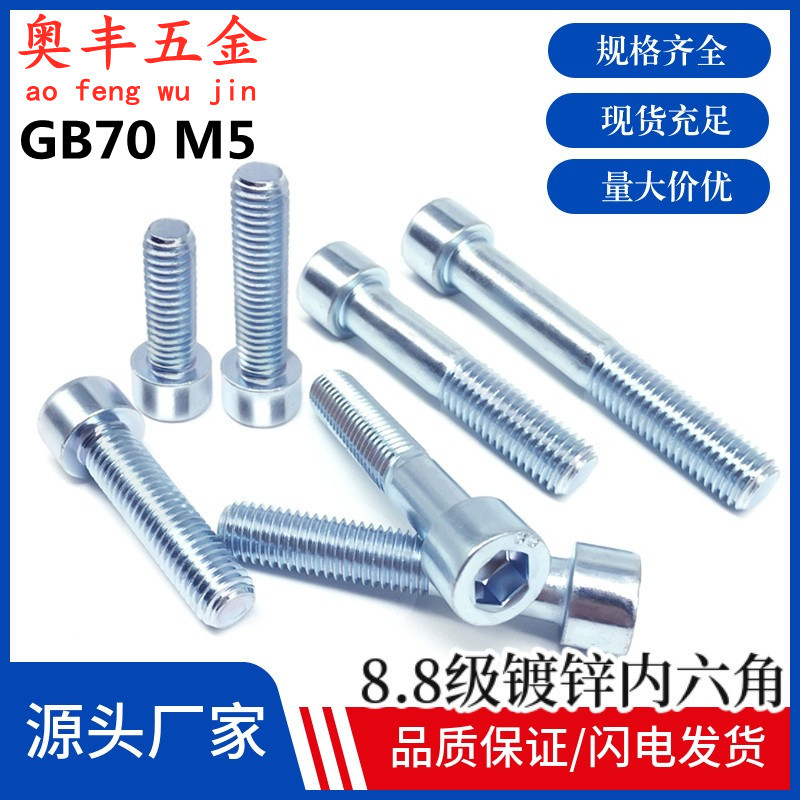 Hot sale 8 grade 8 galvanized inner hexagon screws national standard GB70-76 cup head inner hexagon M5*8 10 12-100
