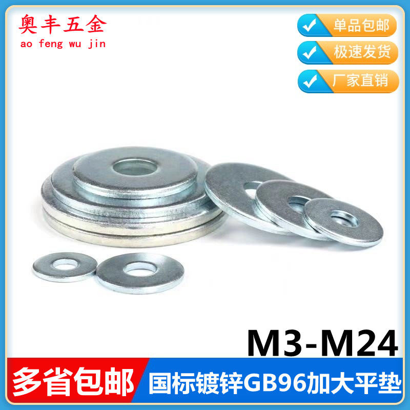 Spot supply GB96 galvanized increase thickened flat pad increase washer meson Huasi M3M4M5M6-M24