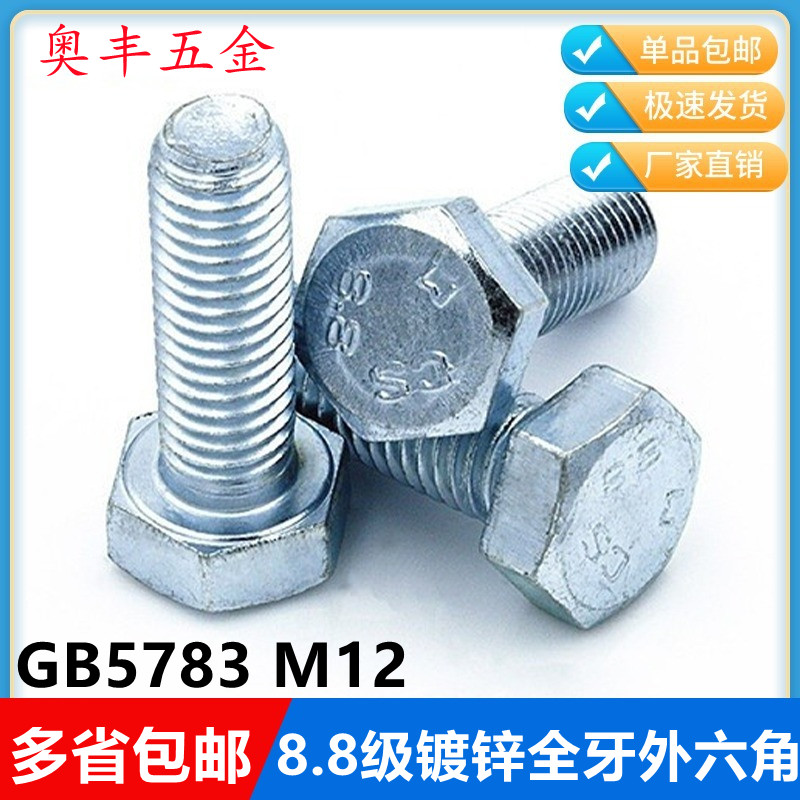 High strength 8 8 Class galvanized Outer hexagonal screw hexagonal head bolt M12 * 16 20 25 30-150-Taobao