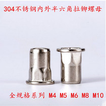 304 stainless steel flat head inner and outer half hexagon rivet nut screw cap locking nut M4M5 M6 M8 M10