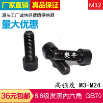 Special price GB70 8 8 grade hexagon socket screw cylindrical head Cup head hexagon socket screw M12 * 16 20-160